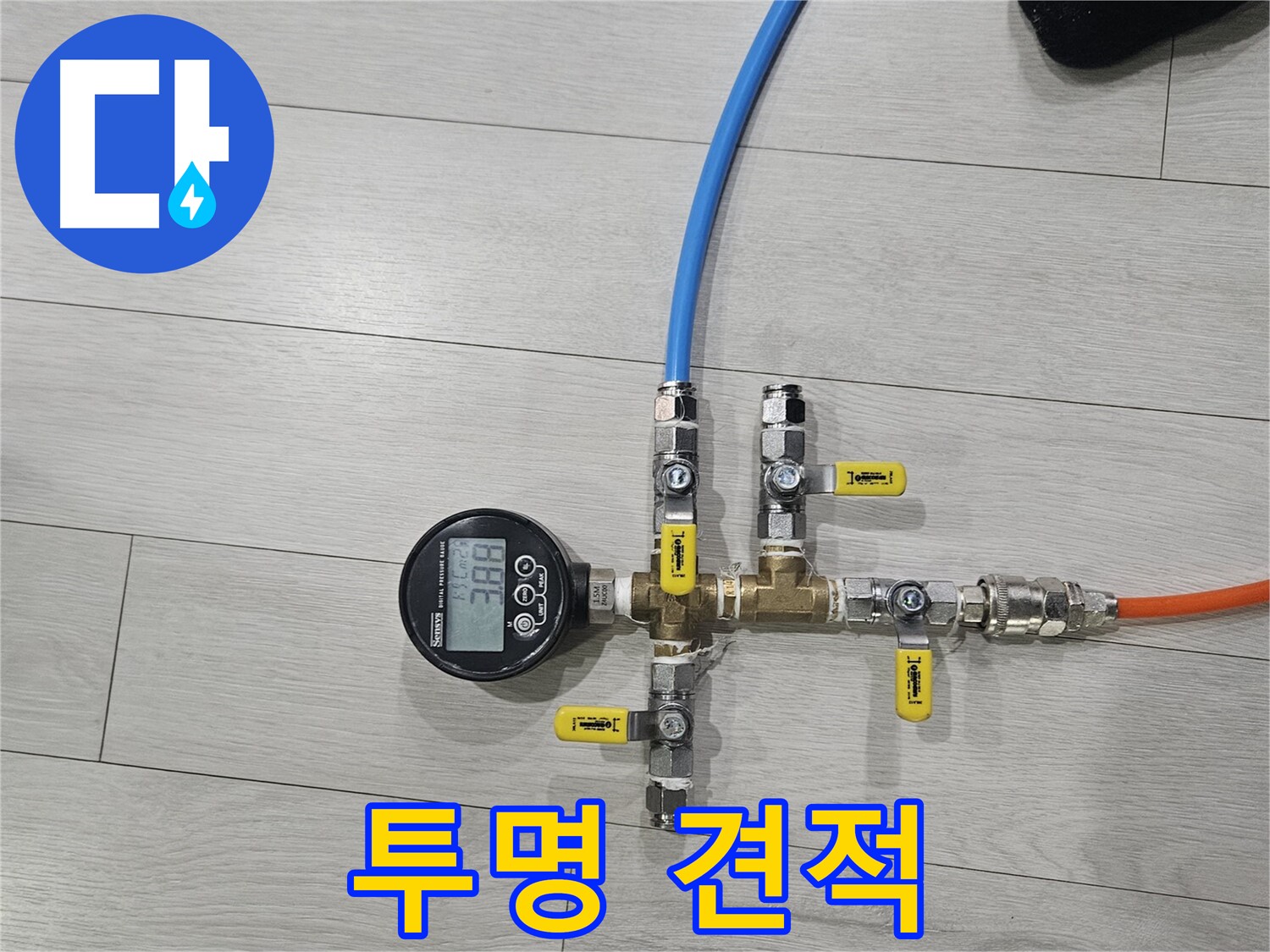 이천 아리역로 누수 - 투명하고 합리적인 누수 비용 견적