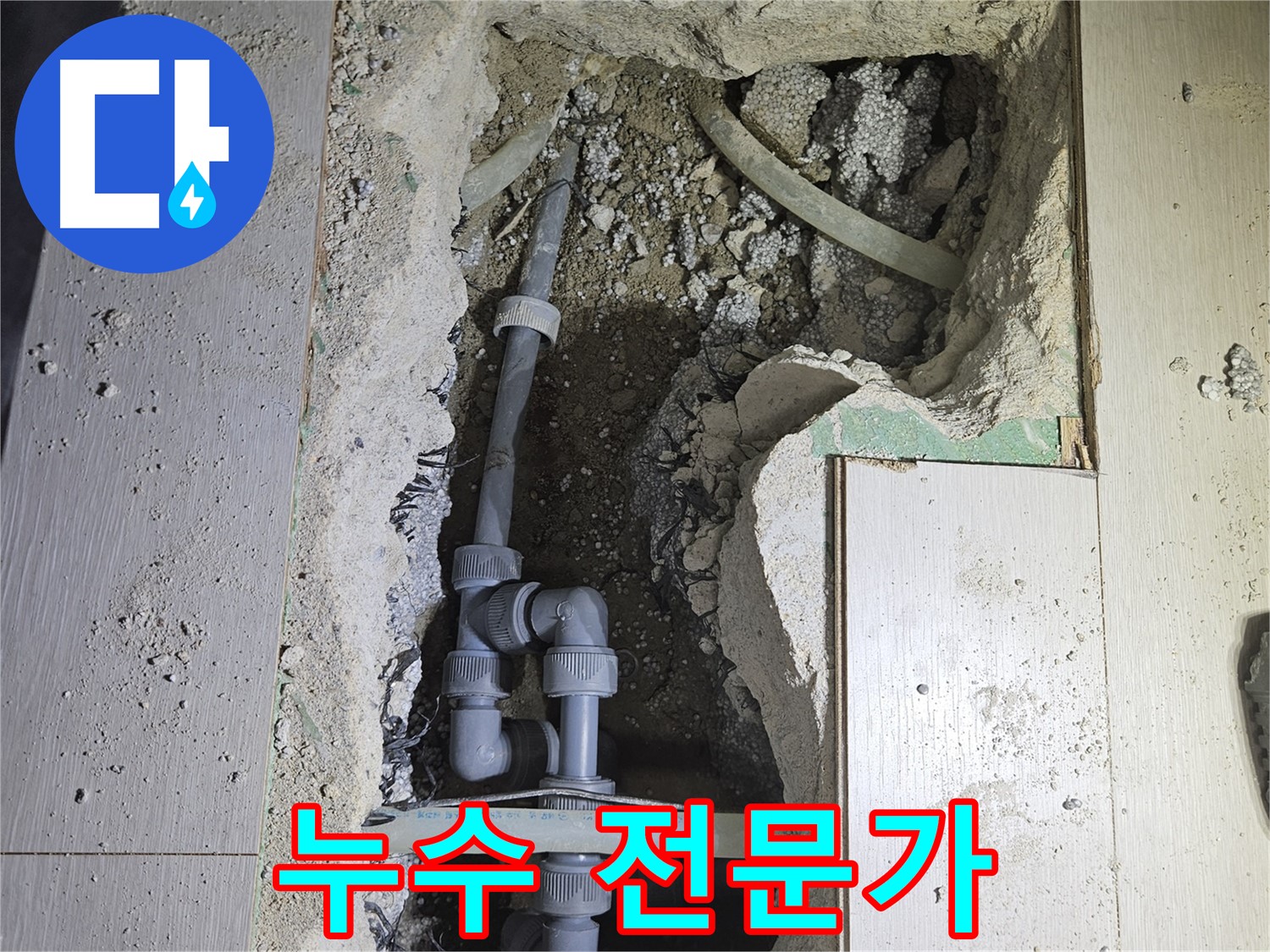 이천 아리역 누수 - 누수 전문가가 선택하는 최고의 배관 교체 솔루션!