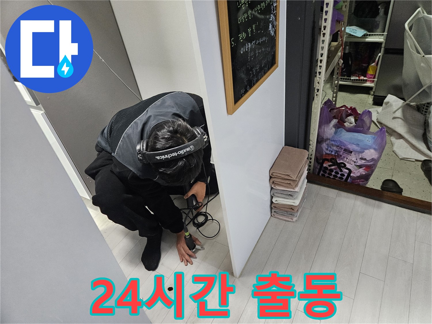 이천 아리역로 누수탐지 - 24시간 누수 긴급 출동 신속 해결