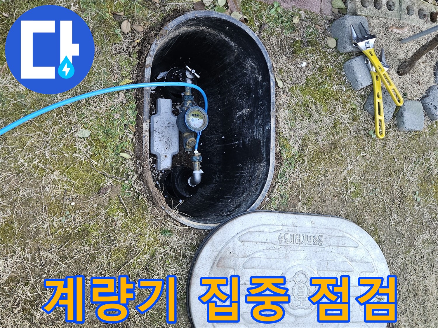 이천 아리역로 누수탐지 - 계량기 누수 집중 점검 중