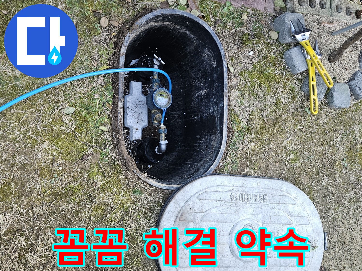 이천 아리역로 누수탐지 - 꼼꼼함으로 완벽하게 누수 해결!