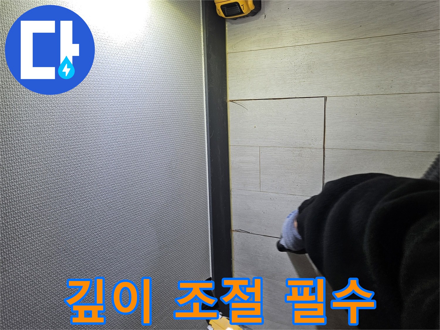 이천 증신동 누수 - 컷팅 깊이 조절로 마루 보호