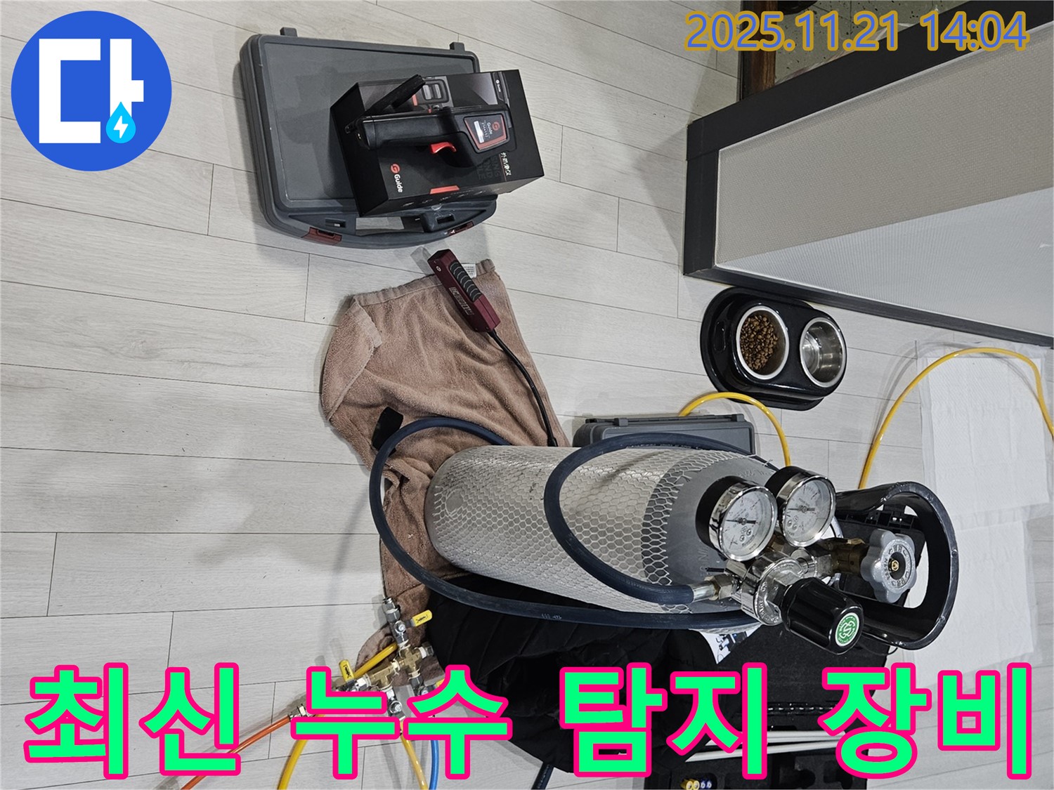이천 창전동 누수 - 최신 누수 탐지 장비들을 준비하여 완벽하게 해결합니다.