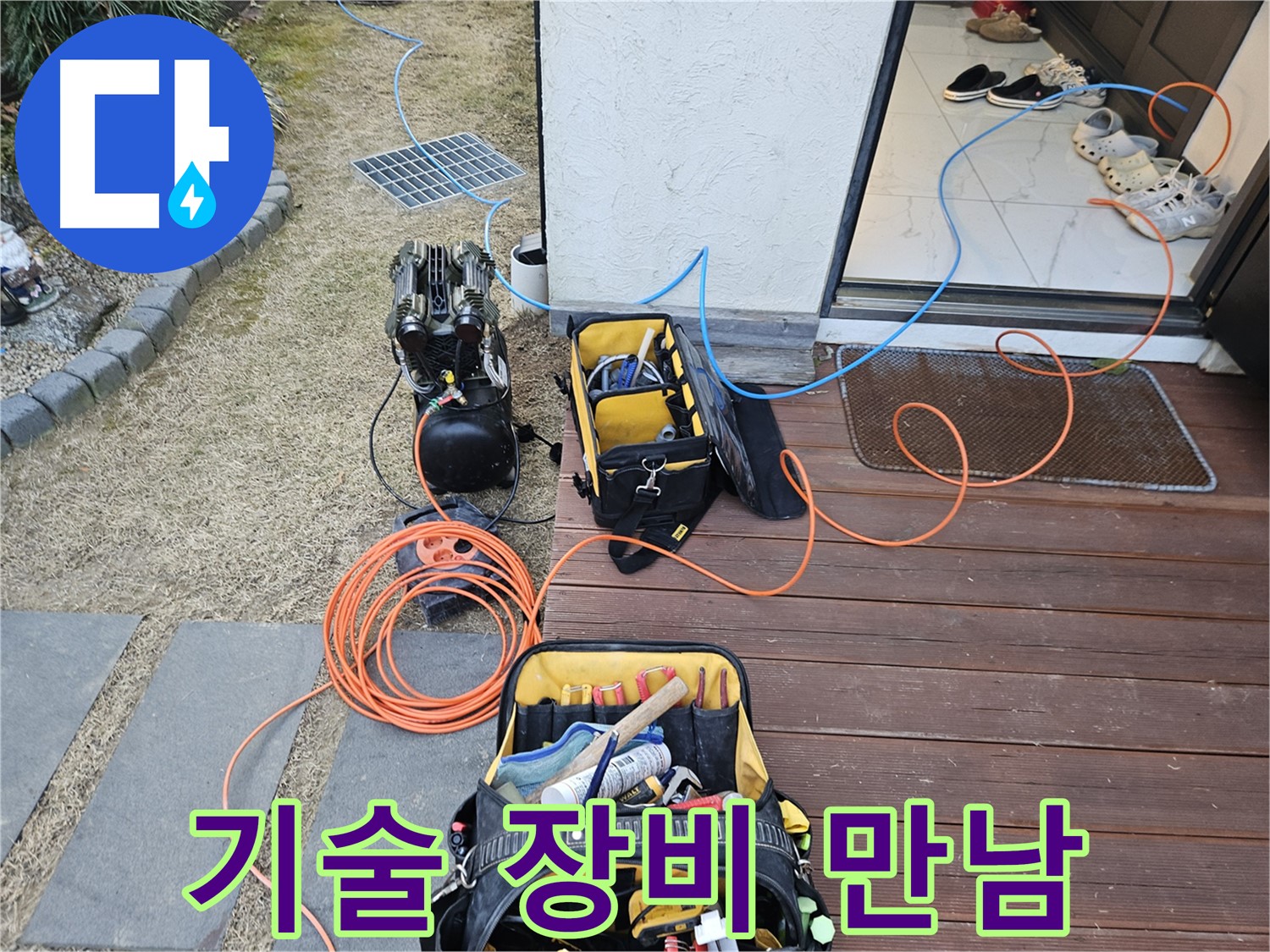 이천시 마장면 아리 누수 현장 - 첨단 기술과 장비의 만남
