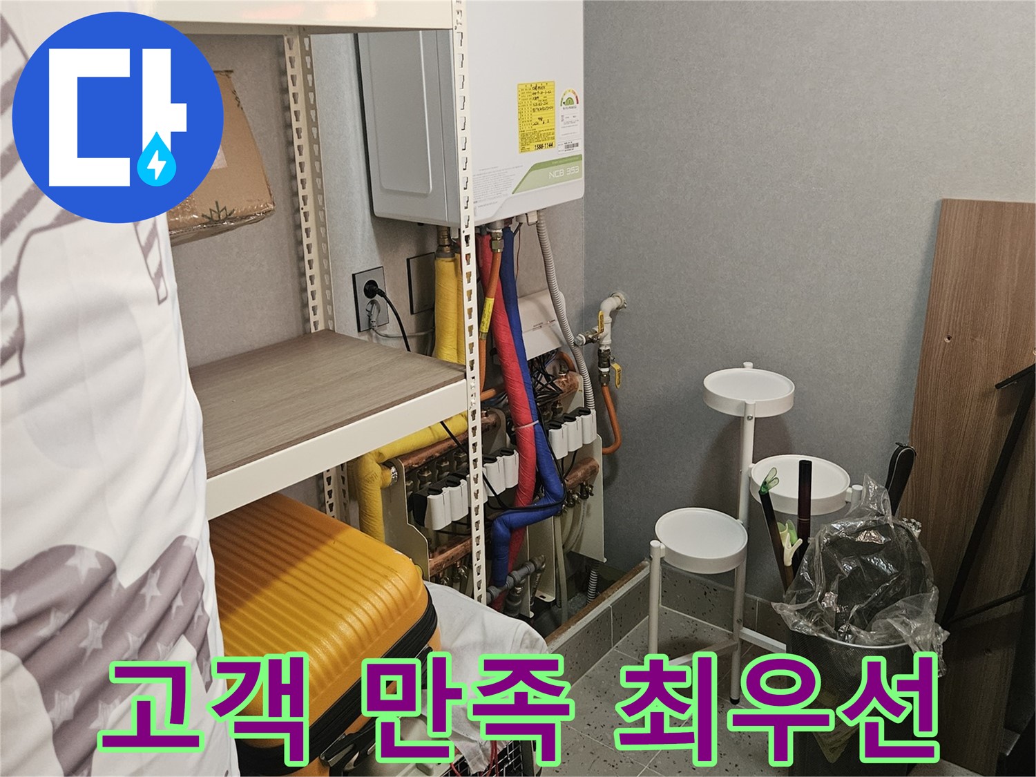 최고의 서비스로 보답! - 고객 만족 - 최우선!