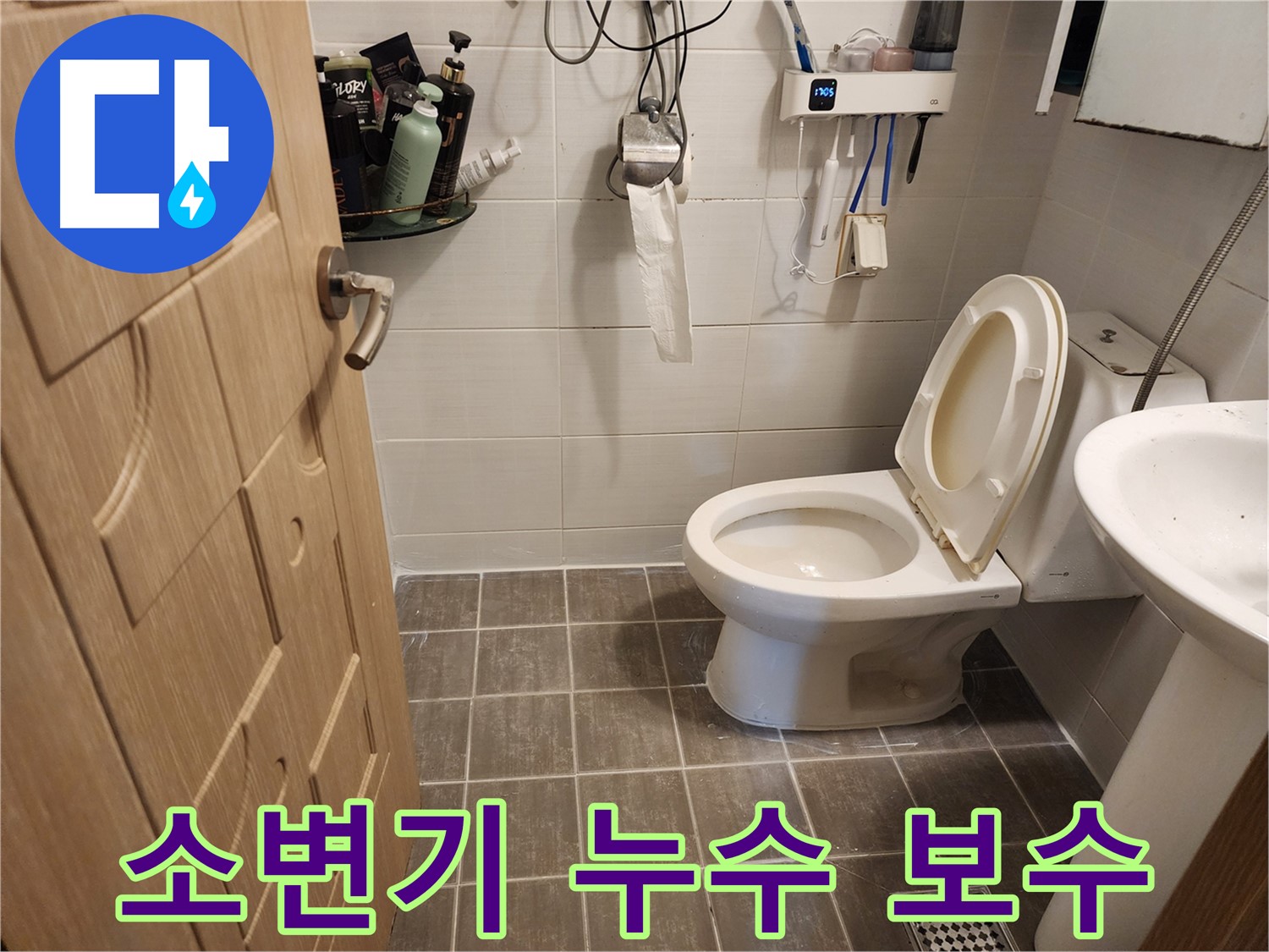 보정동 소변기 누수 보수 - 꼼꼼한 시공으로 누수 걱정 싹!