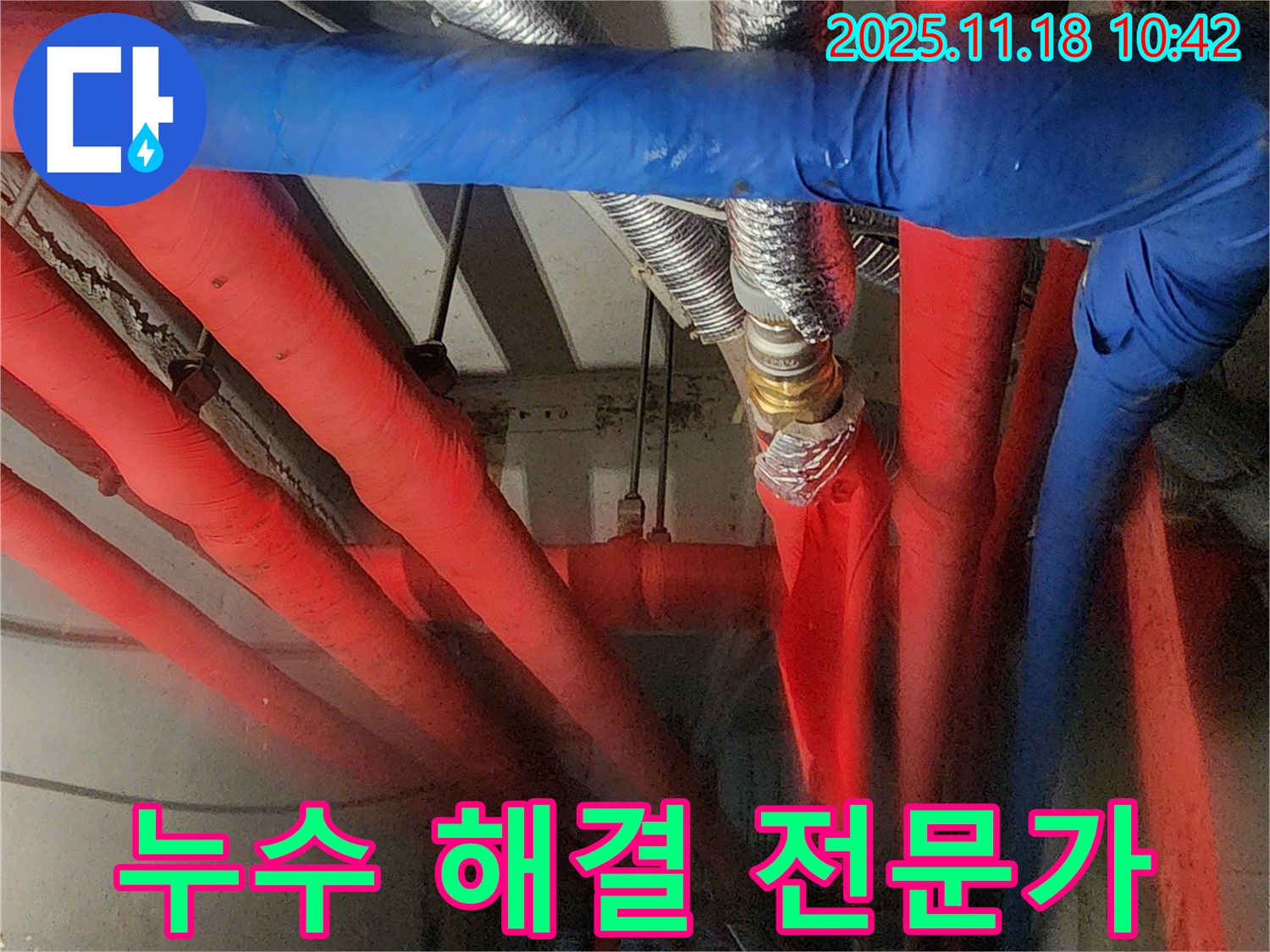 포천시 내촌면 음현리 누수 해결 전문가 - 누수 문제 발생 시 언제든지 믿고 맡길 수 있는 전문가