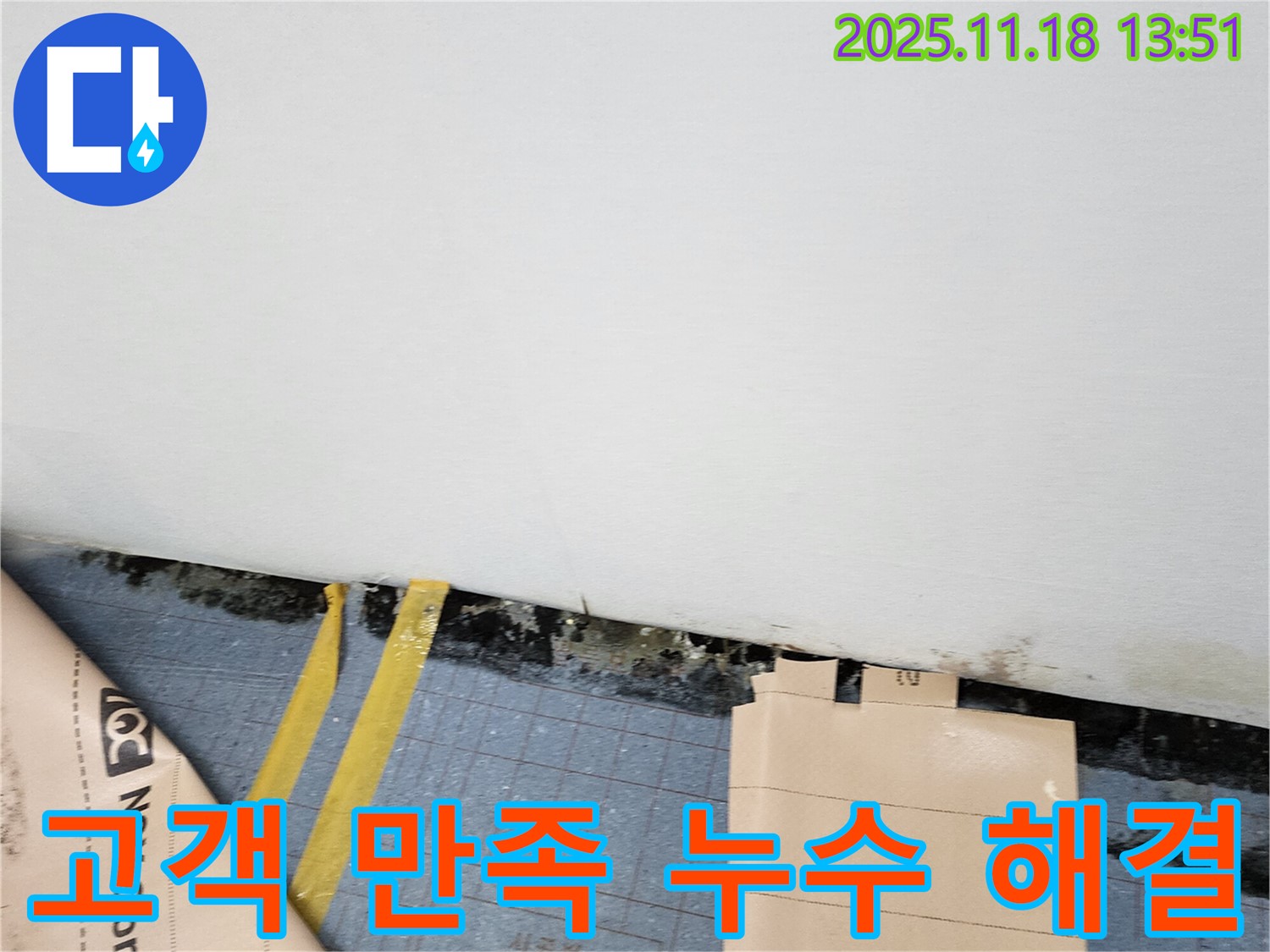 포천시 내촌면 누수 현장 - 누수 문제를 완벽하게 해결하고, 고객 만족을 최우선으로 생각합니다.