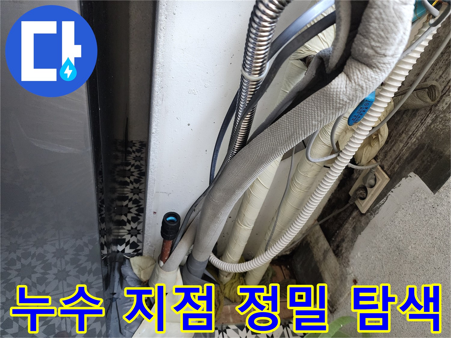 광명 철산동 두산위브아파트 누수탐지 과정 - 누수 지점을 찾기 위한 정밀 탐색 작업