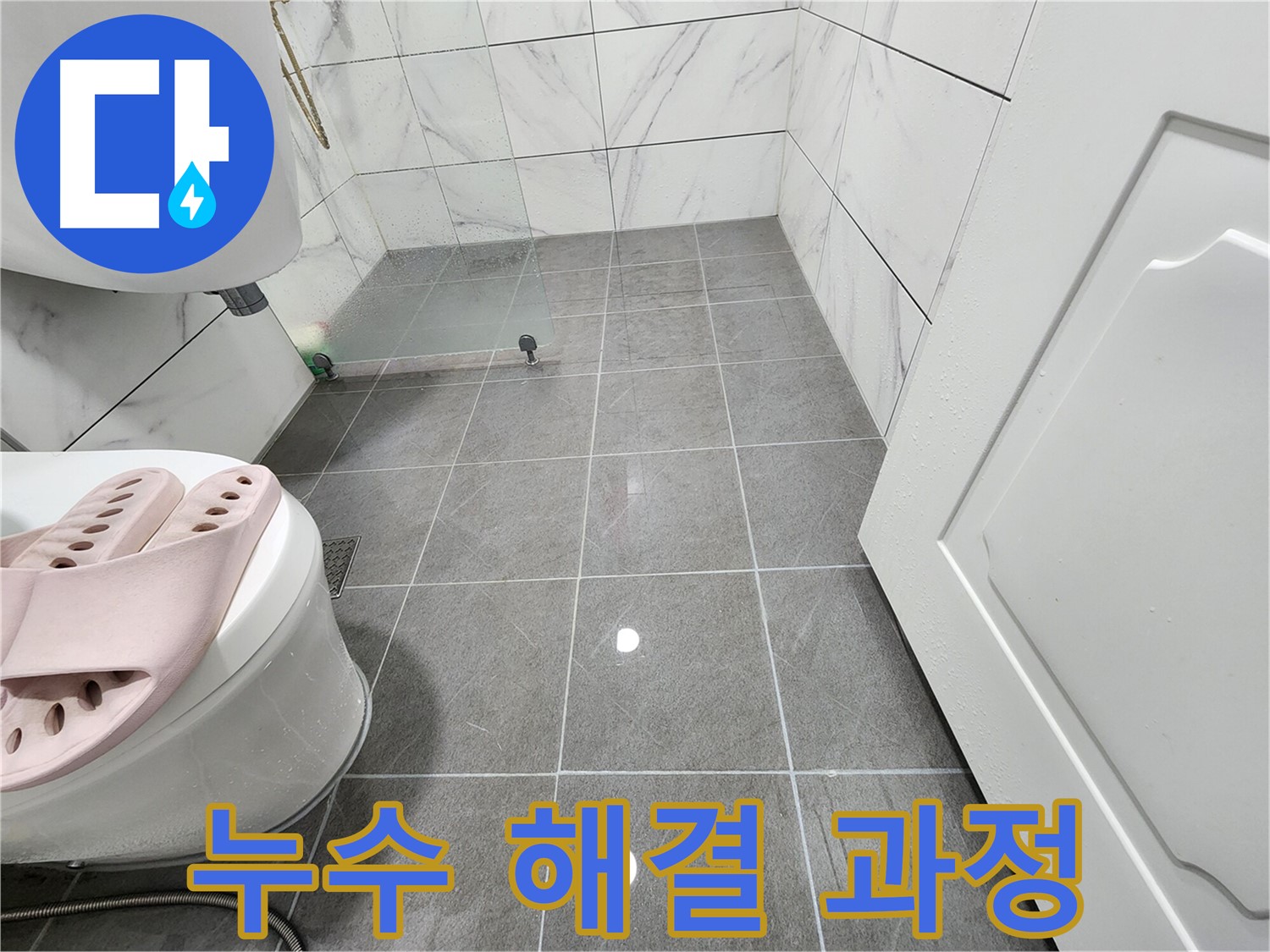 광명 철산동 두산위브아파트 화장실에서 누수 해결 과정을 보여줍니다 - 꼼꼼한 담수 테스트.