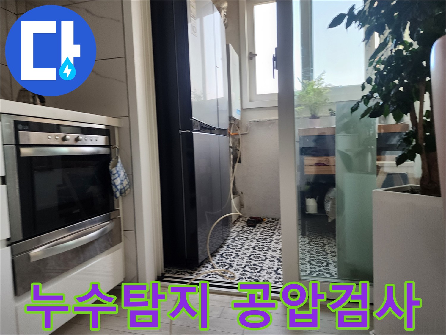 철산동 두산위브아파트 누수 문제 - 광명 누수탐지 전문 업체에서 공압검사를 진행합니다.