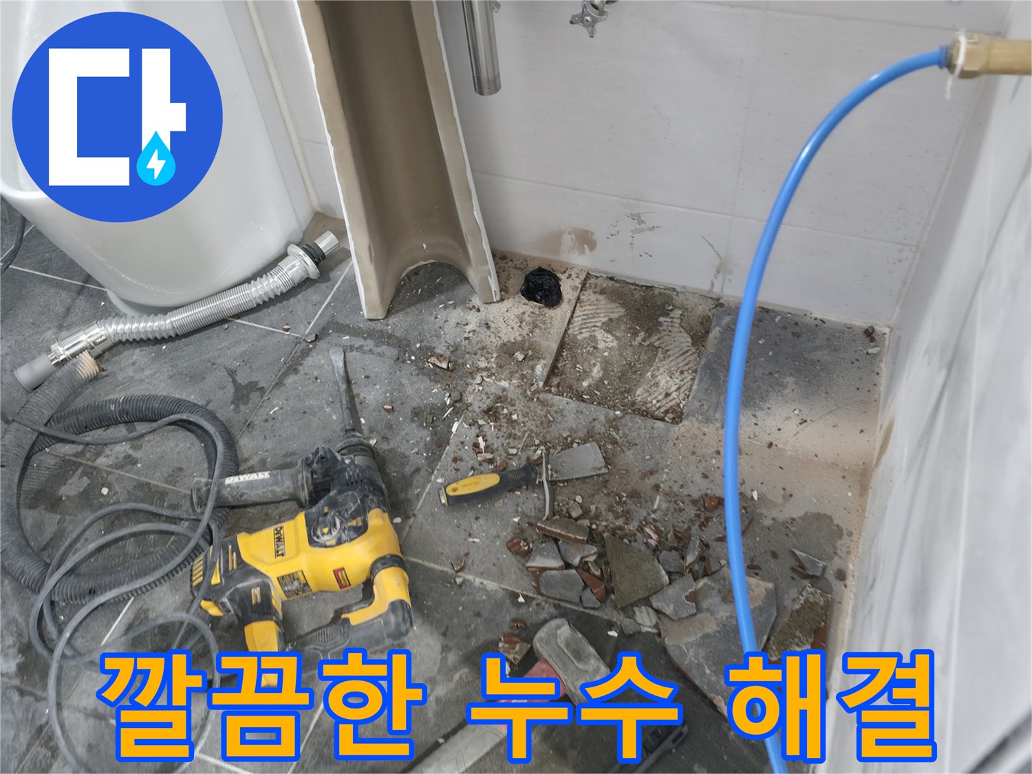 양주시 은현면 누수 - 세면대 주변 누수 깔끔하게 해결 완료