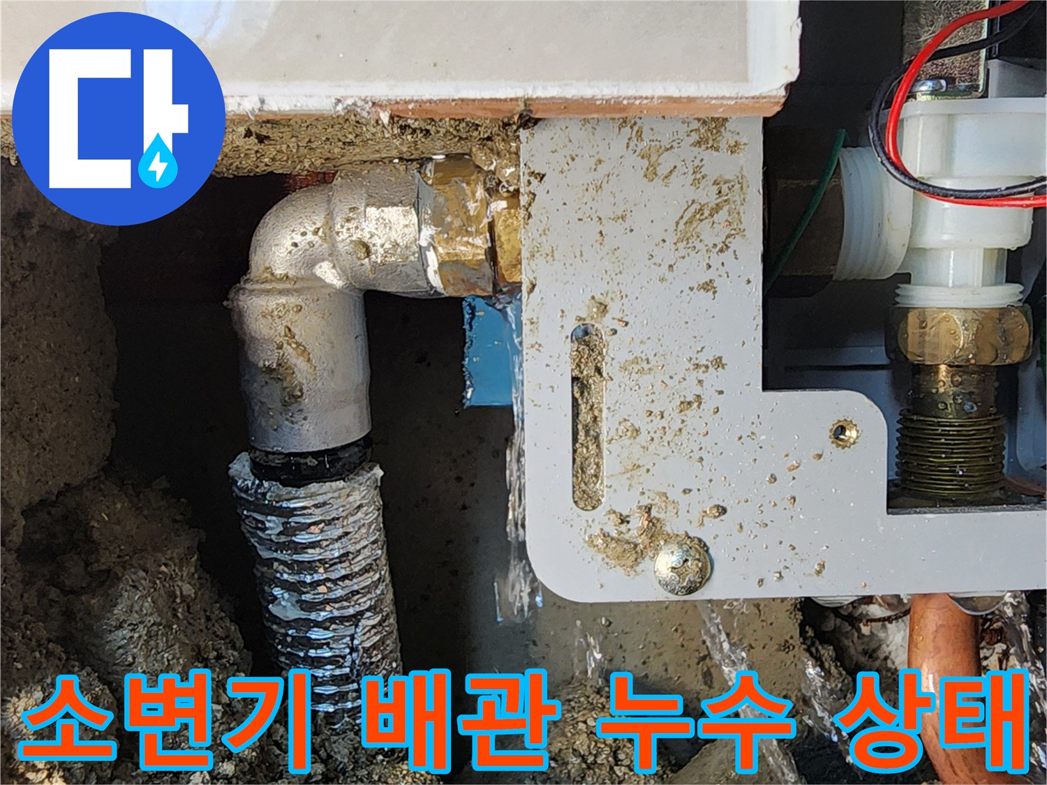 상가 화장실 소변기 자동 밸브와 연결된 매립 배관의 파손 부위 확인