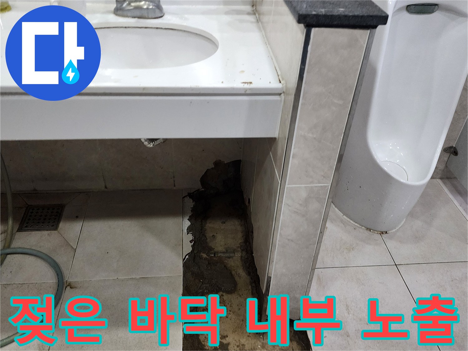 타일 제거 후 드러난 젖은 흙과 배관 주변 부위