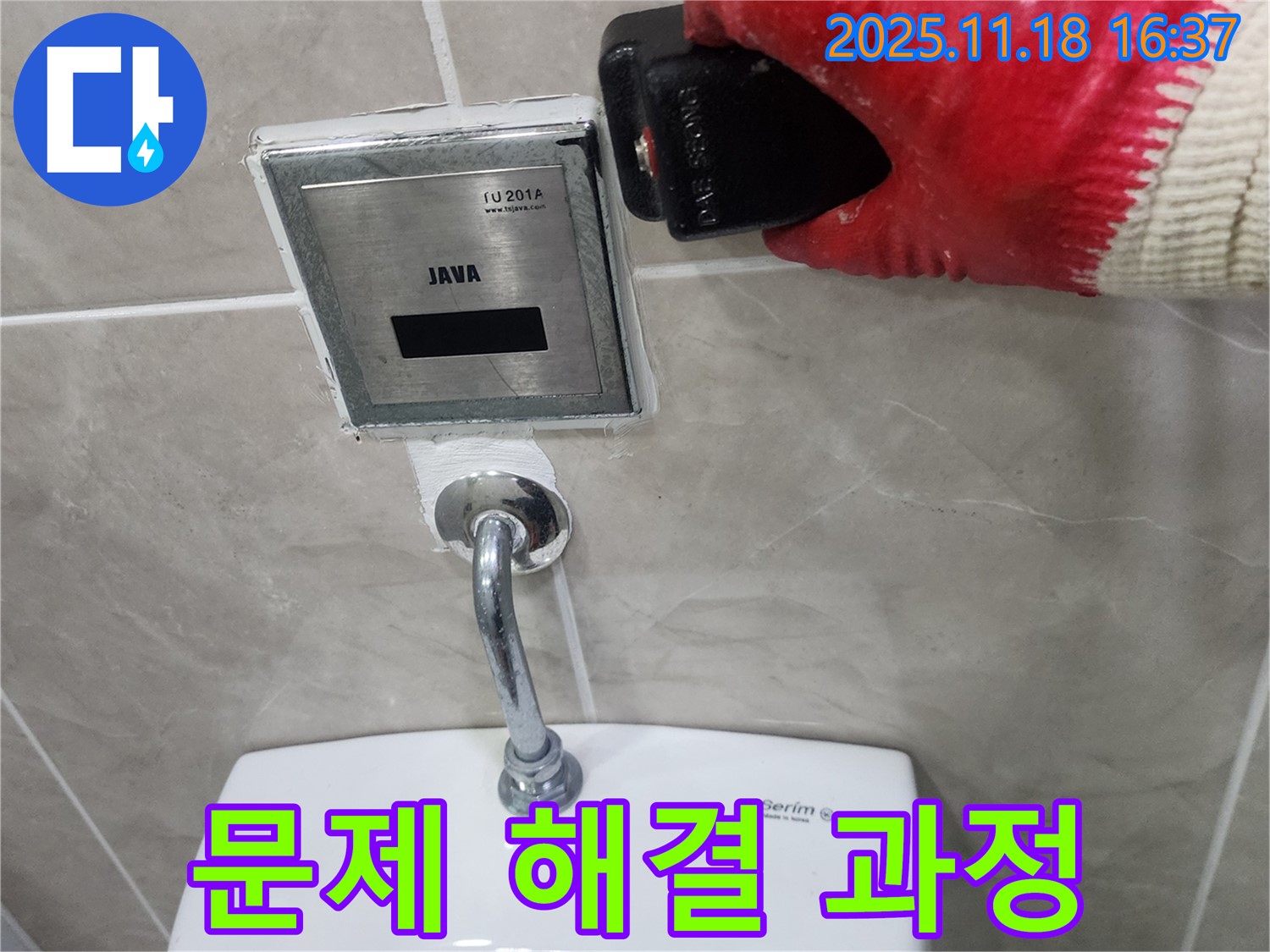 포천시 내촌면 소학리 누수, 소변기 센서 고장 문제를 완벽하게 해결해 드립니다.