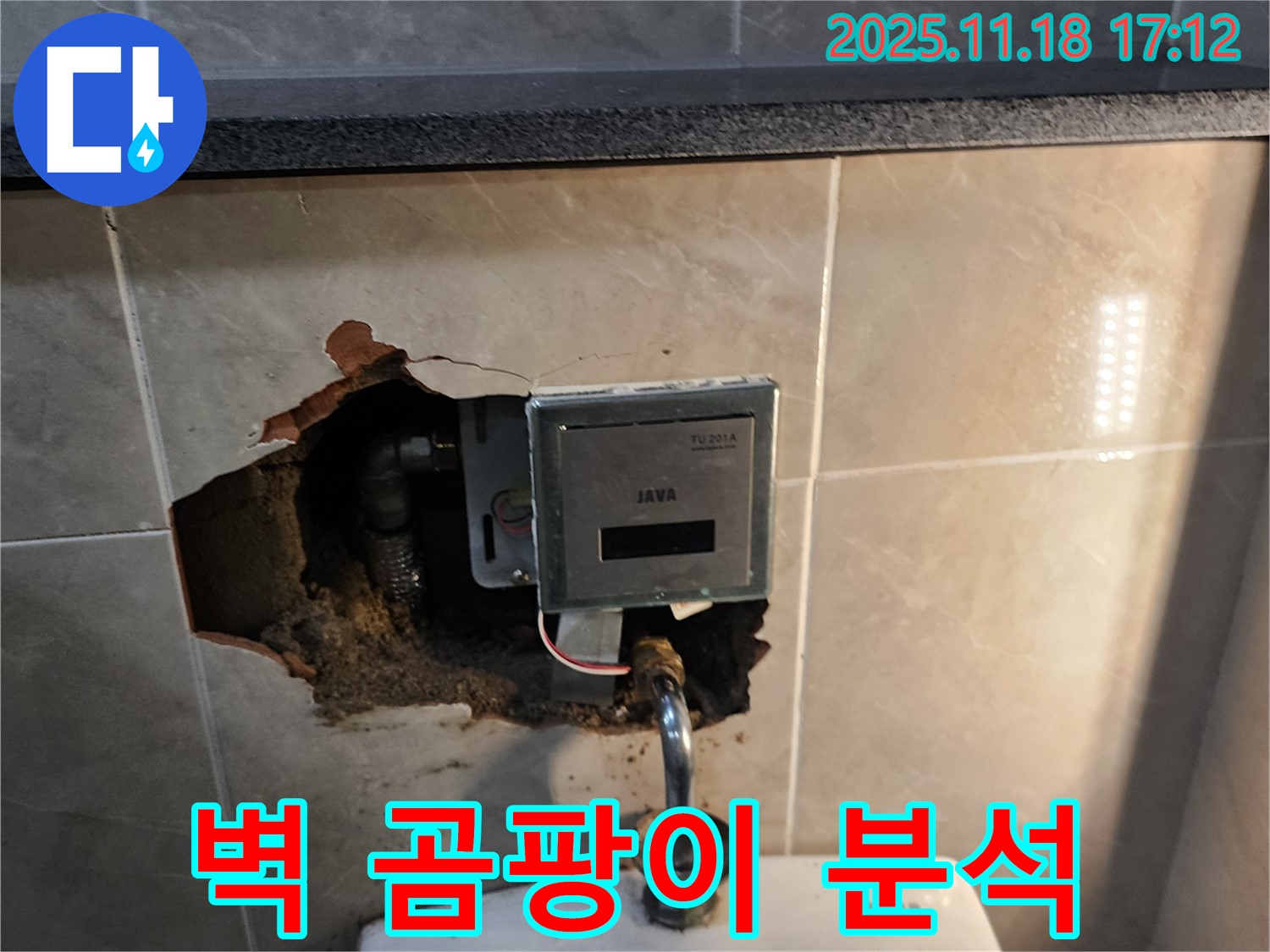 포천시 내촌면 소학리 - 자동 수도꼭지 뒤 벽 곰팡이, 누수 원인 정밀 분석 및 곰팡이 제거 시공