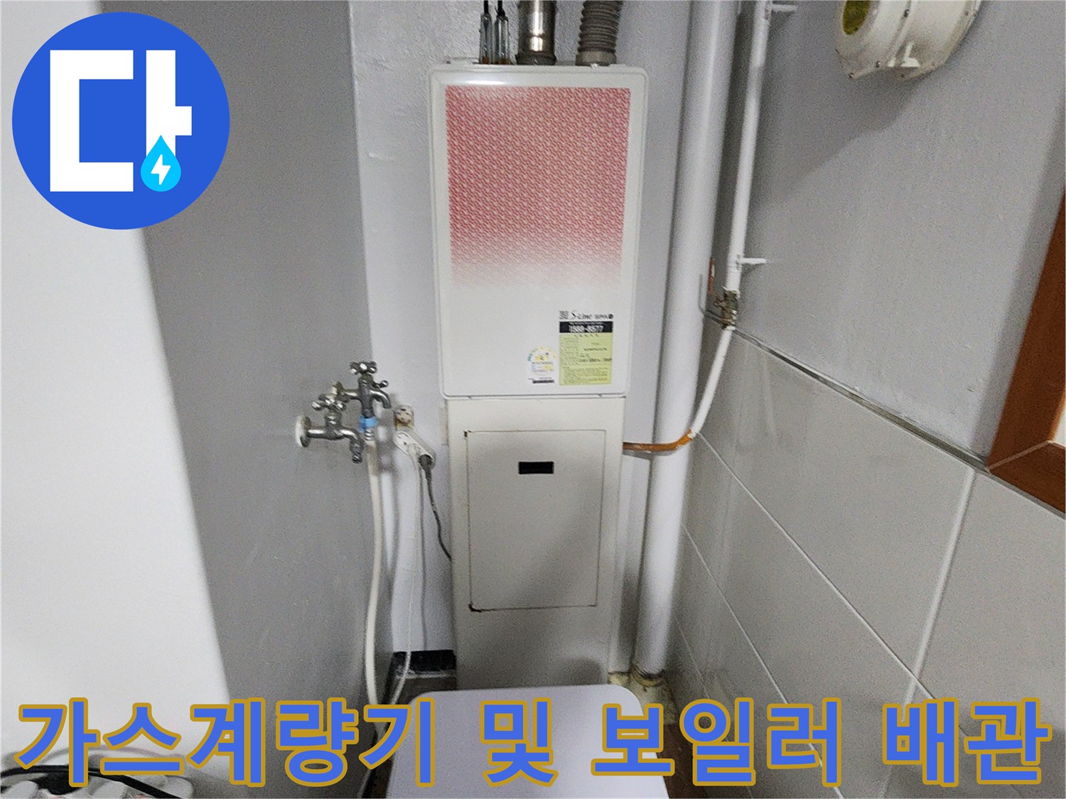 가스-계량기와-보일러-연결-배관-현장