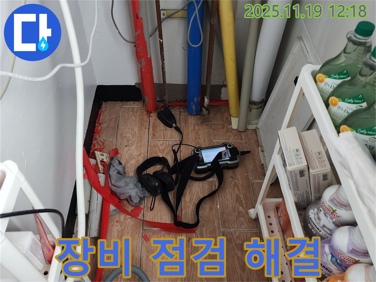 내촌 마명리 누수탐지 - 첨단 장비로 꼼꼼한 점검으로 작은 누수도 놓치지 않고 완벽하게 해결합니다.