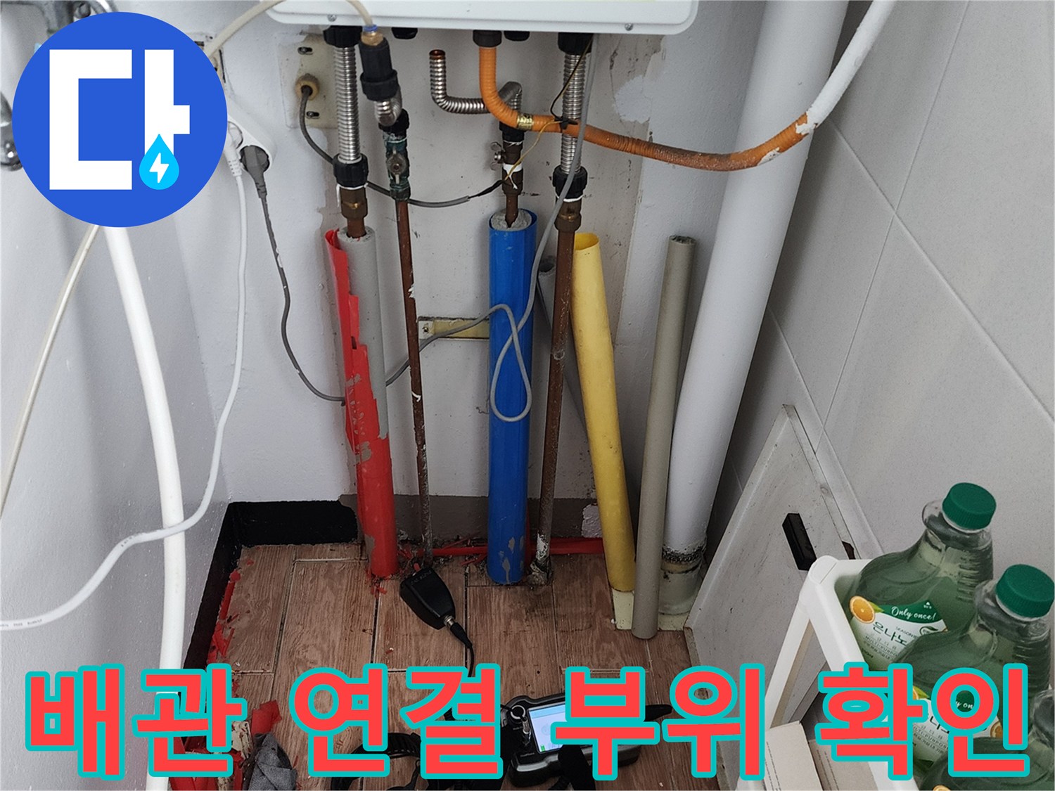 노후된 수도 배관과 정밀 탐지 장비가 놓인 작업 현장