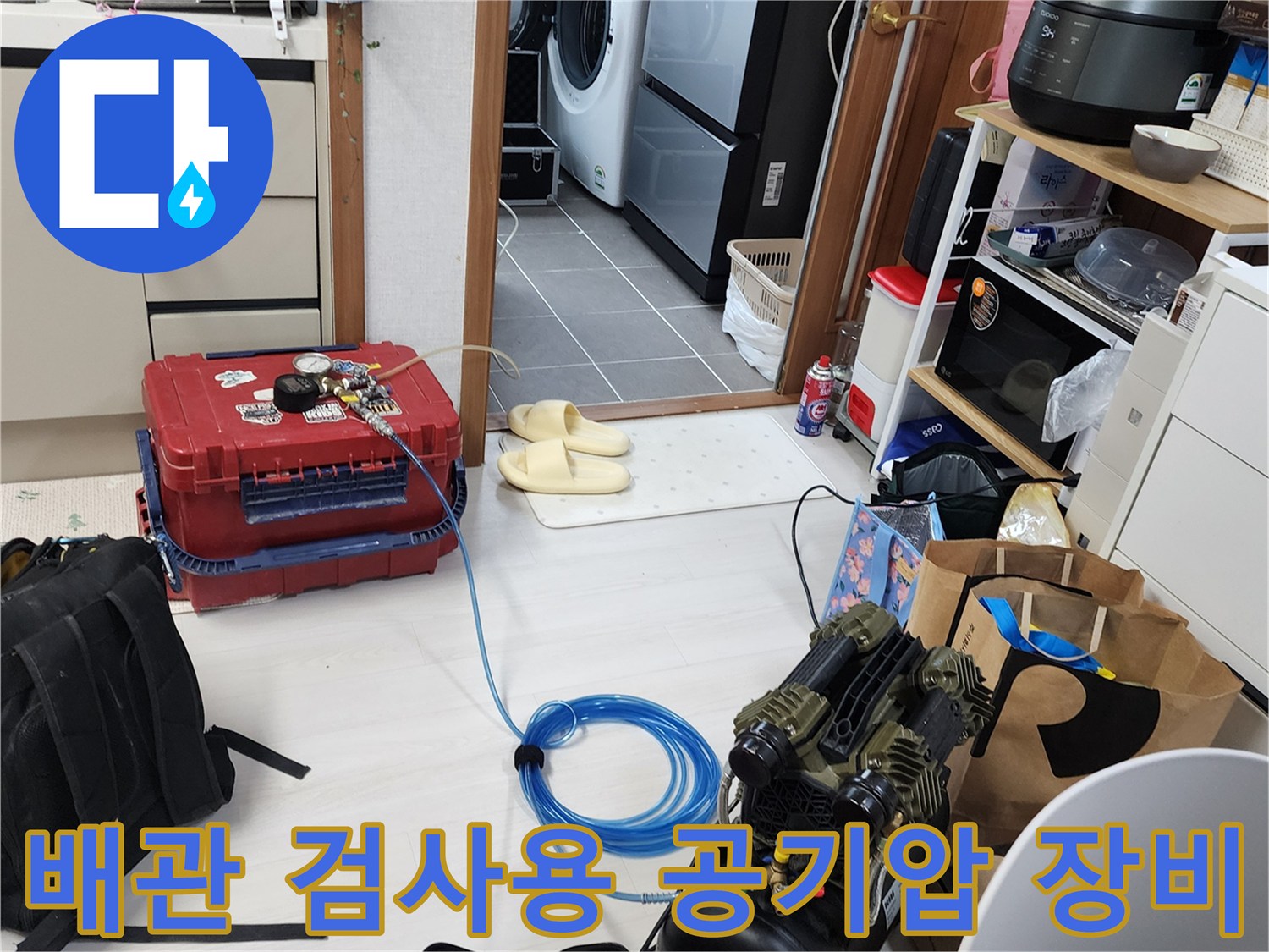 누수 지점을 찾기 위해 사용하는-공압 테스트 장치 세팅