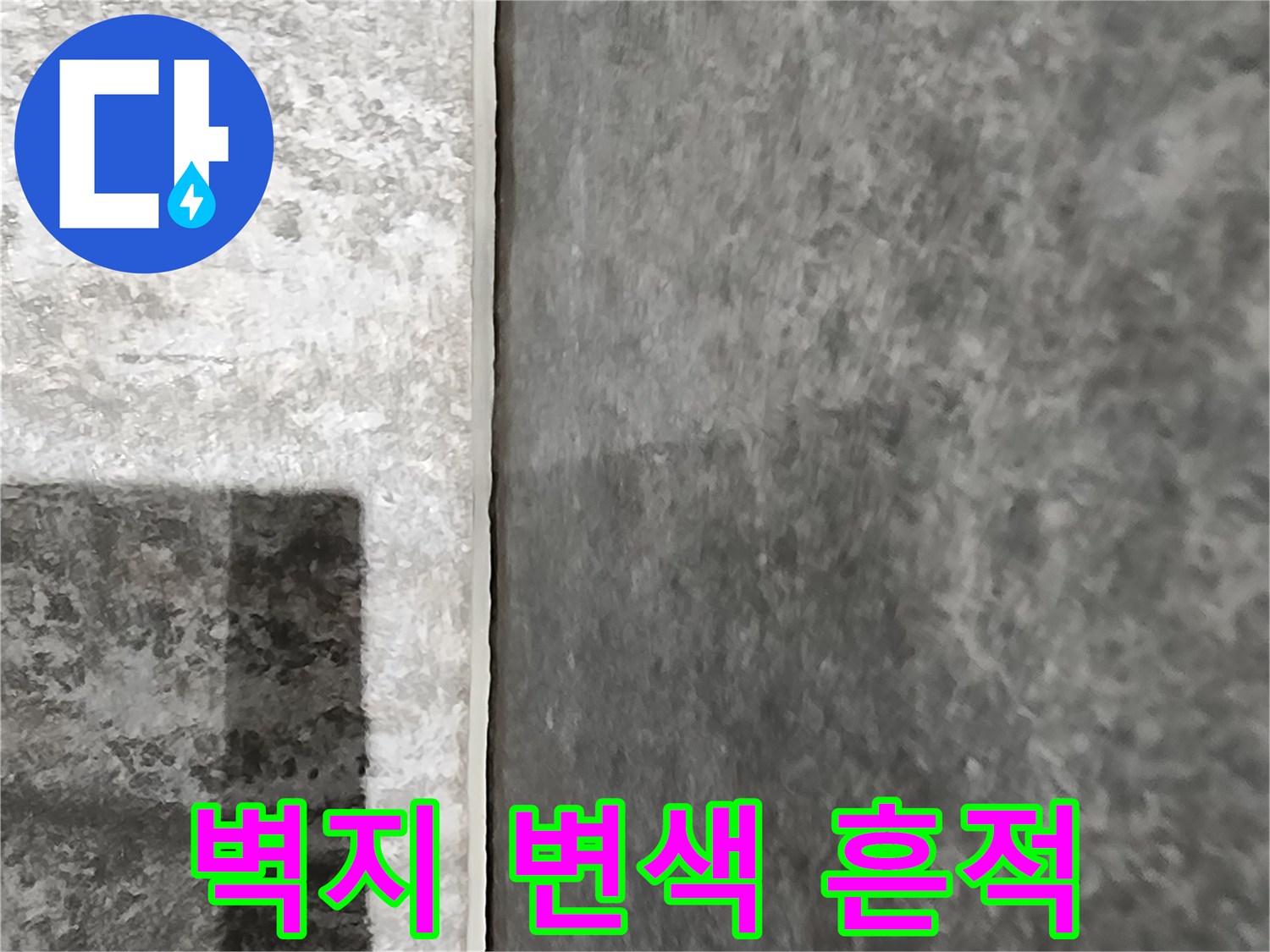 물샘으로 인해-얼룩진 천장 벽면 모습