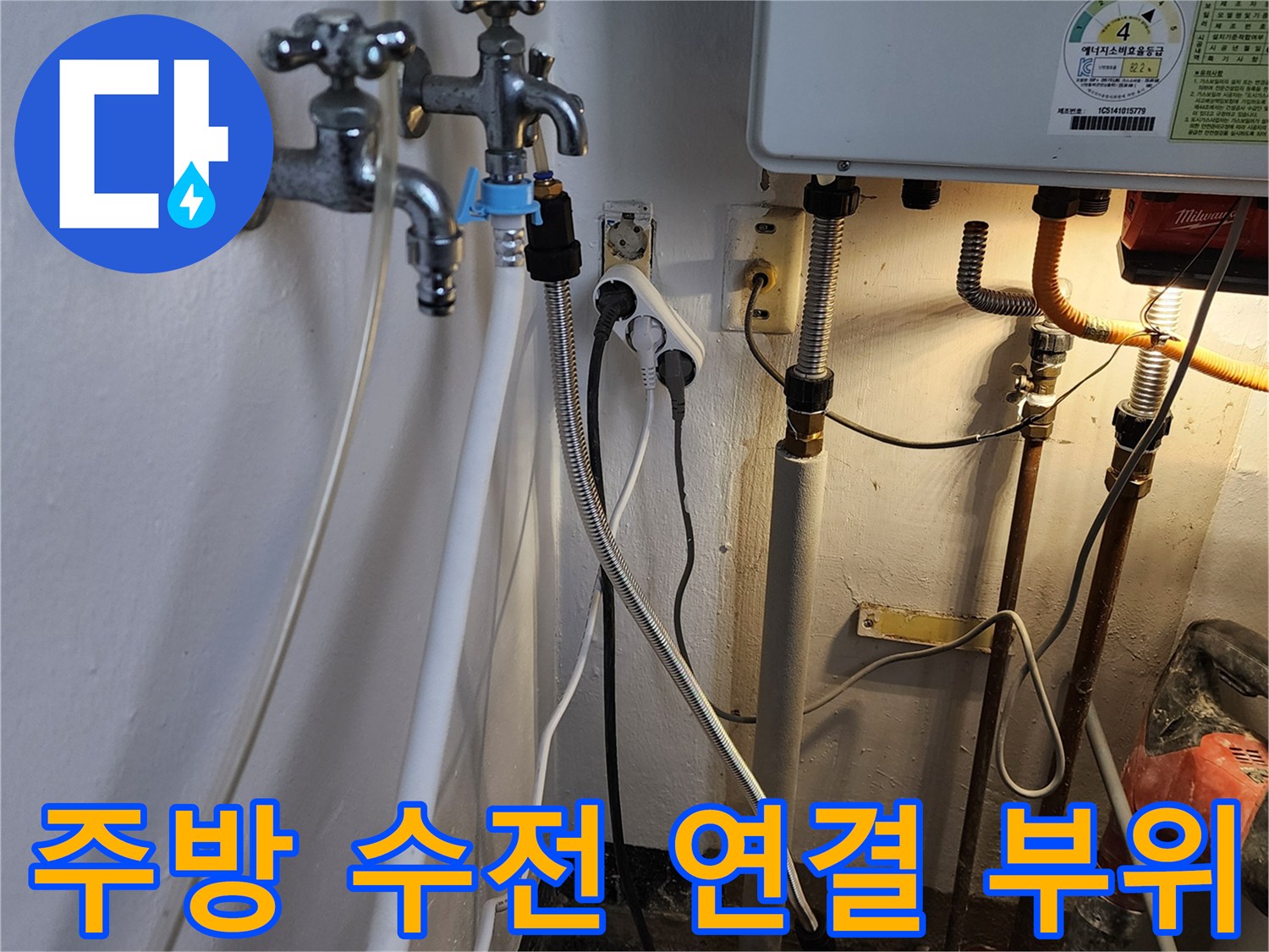 벽면 수전과 하단 급수 호스의 복잡한 배관 구조