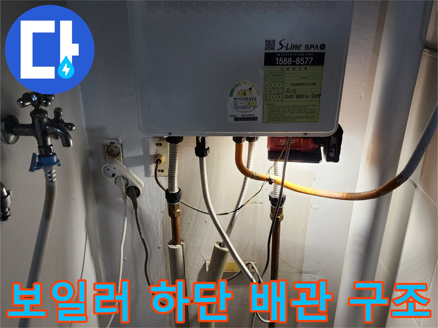 보일러 아래쪽-여러 갈래로 연결된 수도 배관 상세