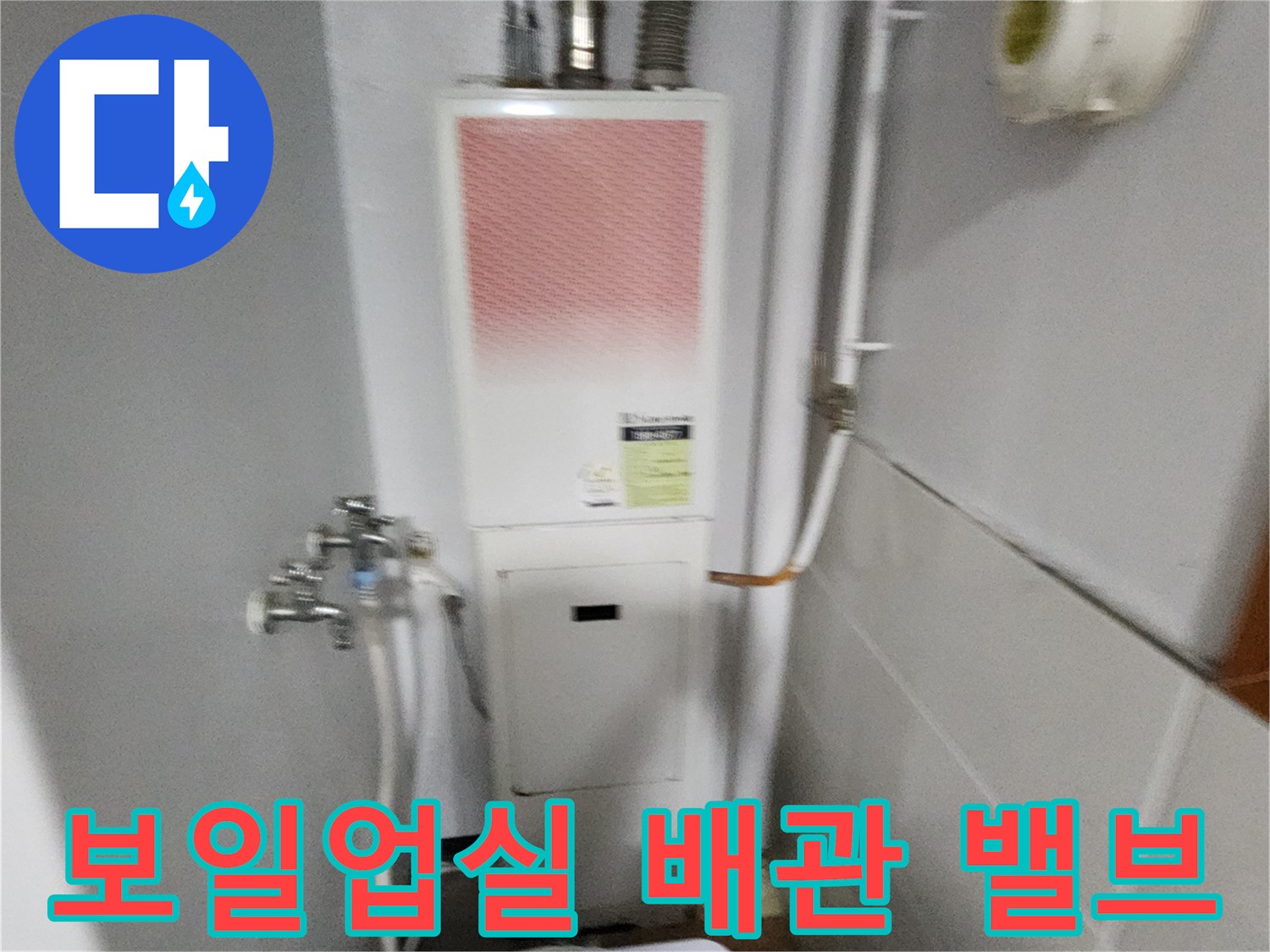 보일러-하단-급수-및-온수-연결-배관-사진