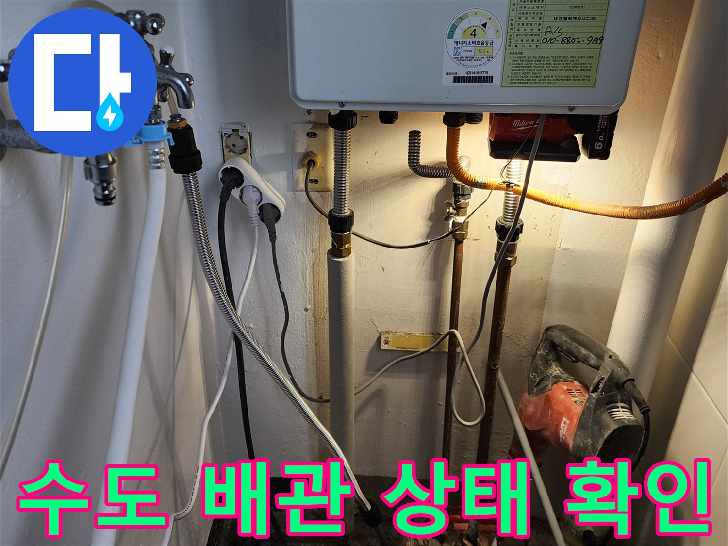 보일러 하단 수도 배관 및 밸브 연결 부위 근접 촬영