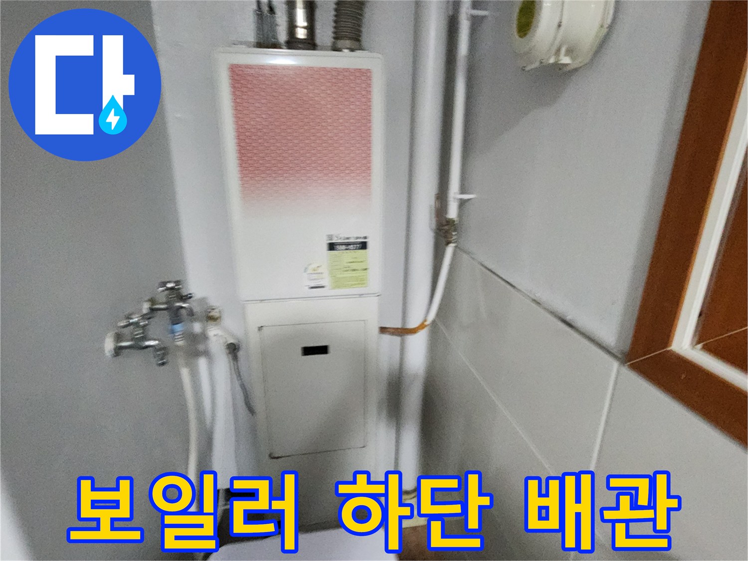 보일러-하부-급수-배관과-연결-부속품