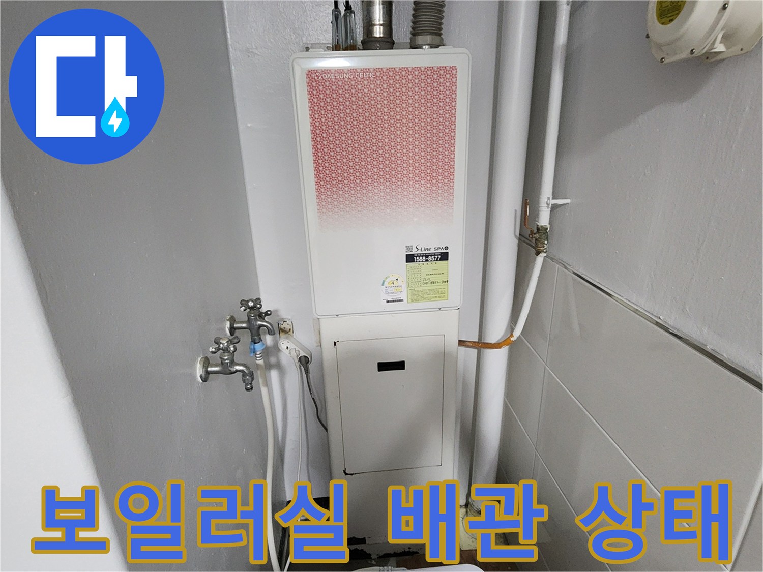 보일러실-내부-배관-및-가스관-설치-현황