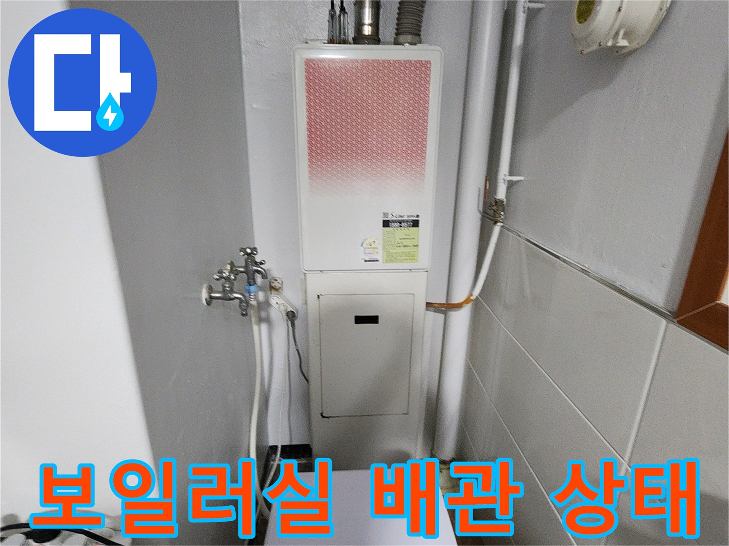 보일러실-내부-배관과-가스계량기-상태