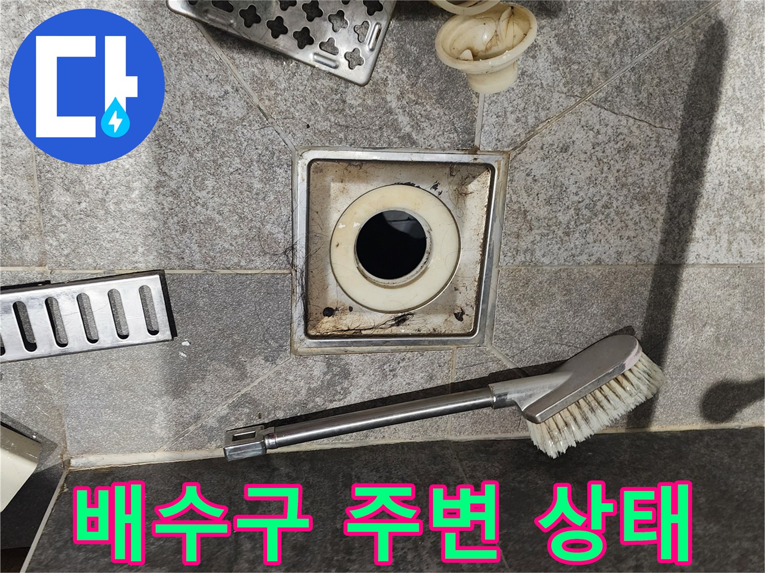분해된-욕실 유가 부속과 오염된 배수구 바닥