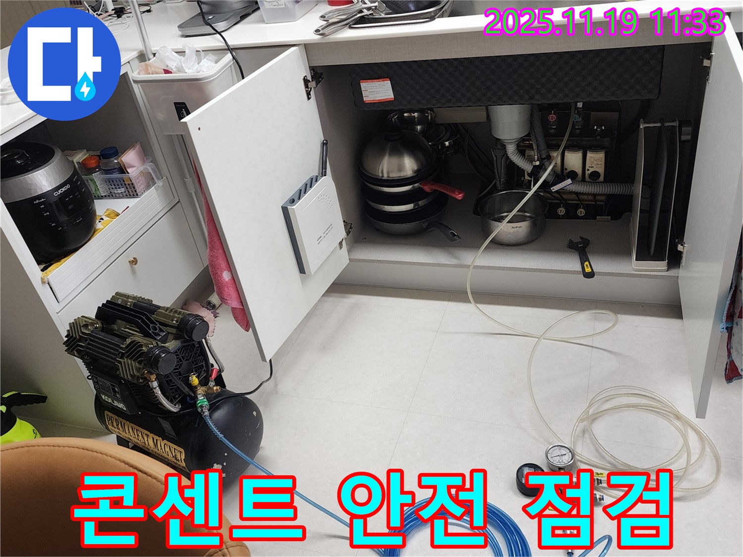 싱크대 누수 콤프레셔 사용 시 전기 콘센트 안전 점검은 필수