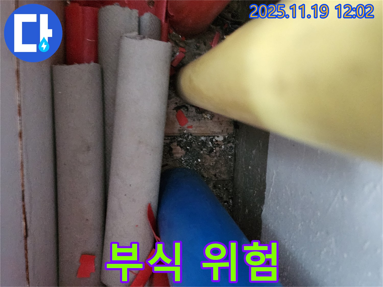포천 내촌 누수 - 낡은 보온재 속 배관 부식 진행 중! 누수 위험이 높아지고 있습니다.
