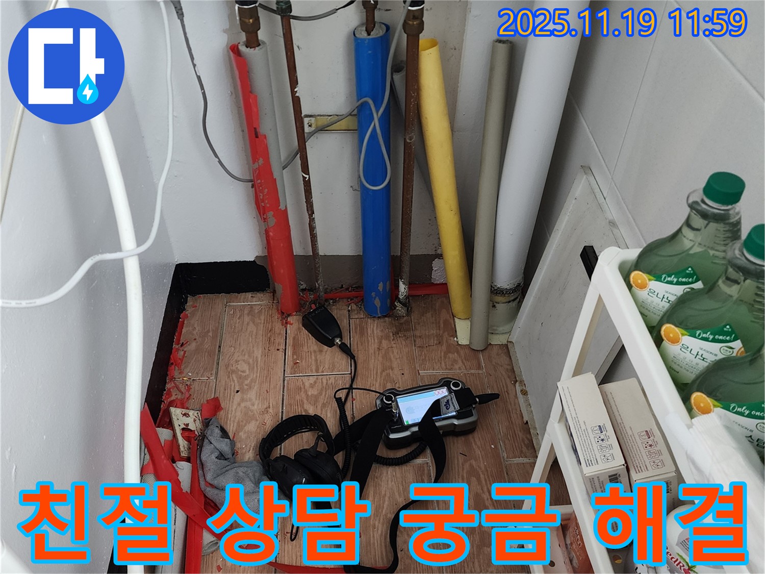 포천시 내촌면 마명리 누수 - 친절하고 자세한 상담으로 모든 궁금증 해결!