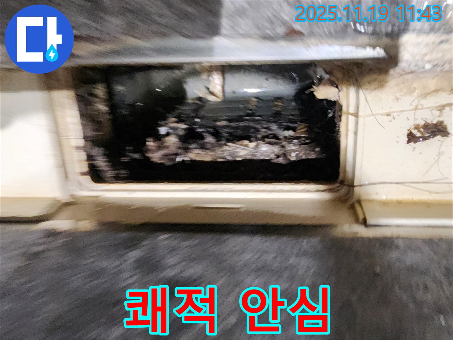 포천시 내촌면 마명리 누수 현장 - 배수구 막힘 누수 해결, 이제 쾌적한 공간에서 안심하고 사용하세요.