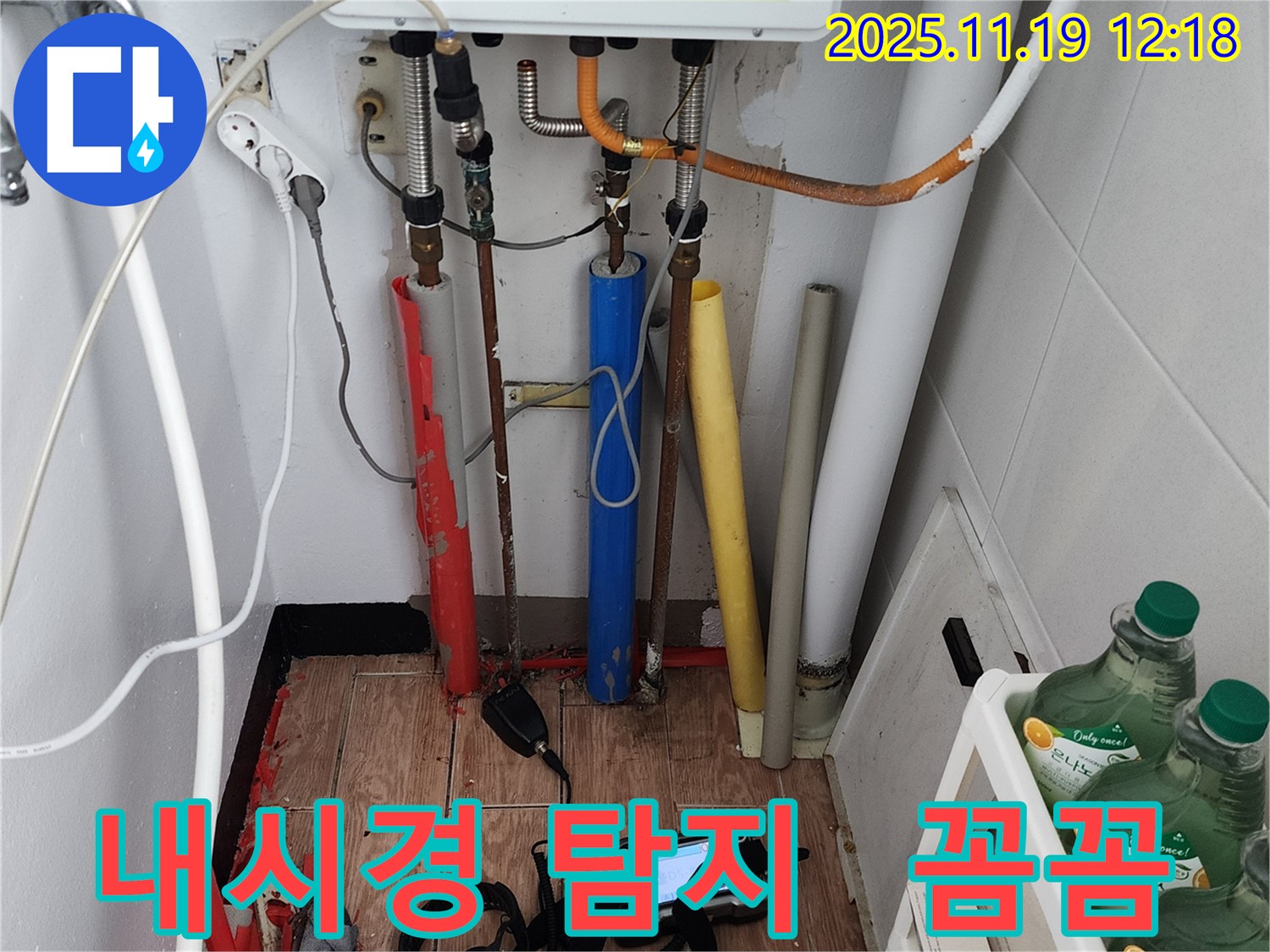 포천시 내촌면 마명리 누수탐지 - 내시경으로 꼼꼼하게 누수 지점을 탐지합니다.