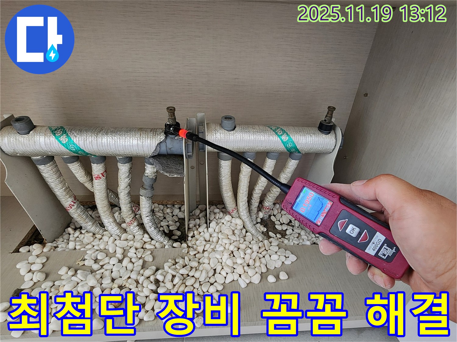 내촌면 내리에서 최첨단 장비와 꼼꼼한 점검으로 누수를 완벽하게 해결하는 모습 - 믿고 맡겨주세요