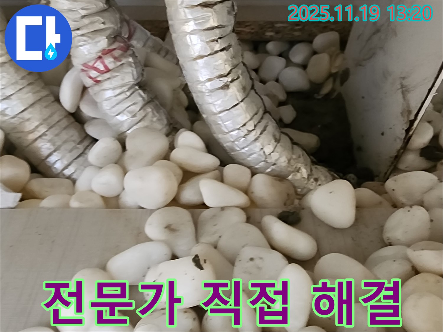 누수 전문가 직접 방문 - 포천 누수, 믿고 맡겨주세요! 책임 시공 보장!