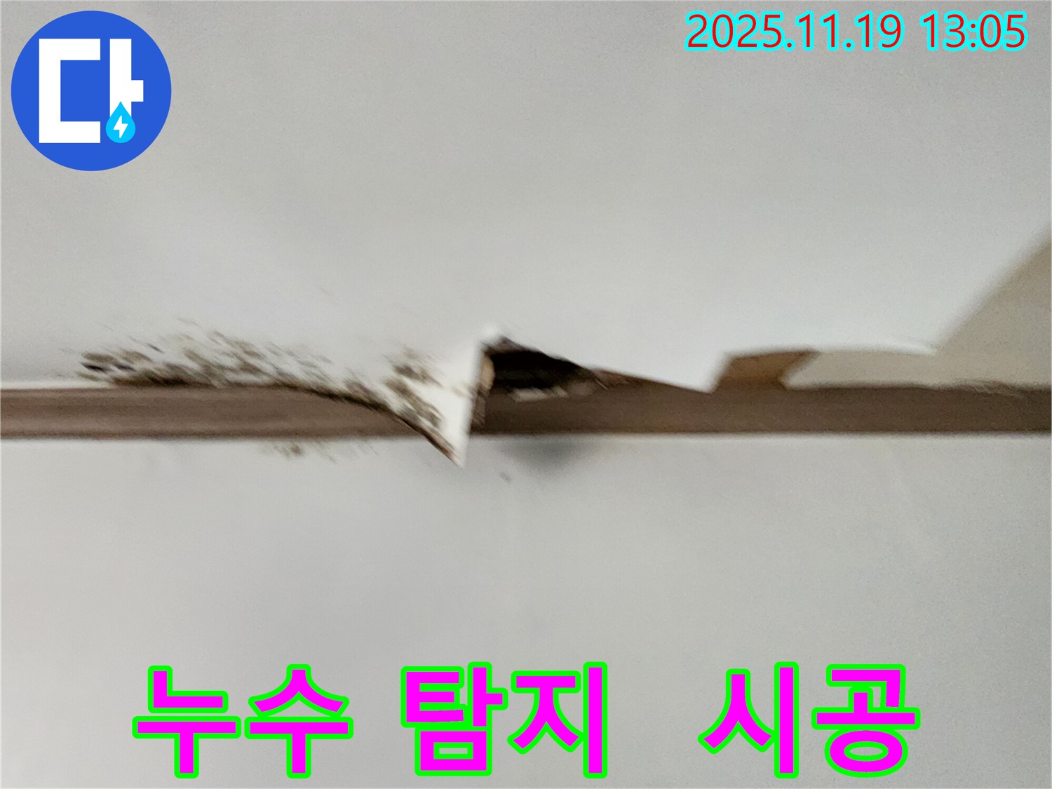 누수 탐지 장비와 시공 도구 - 누수 탐지부터 시공까지 원스톱 서비스를 제공합니다.