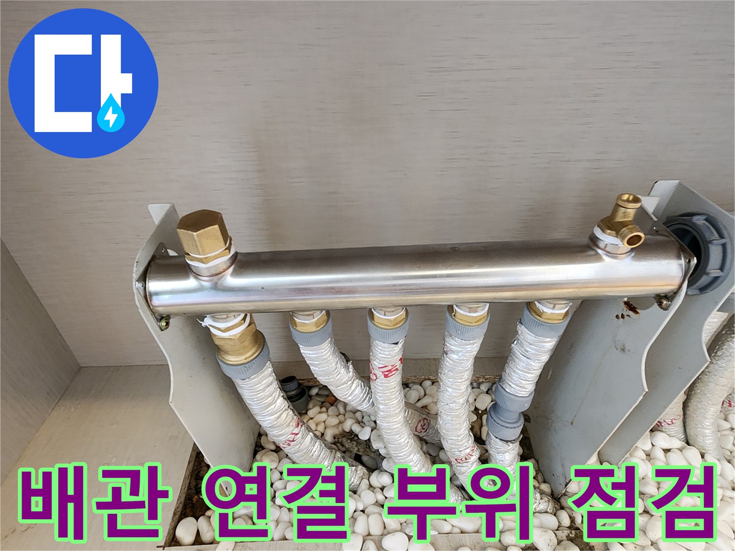 보온재로 감싸진 난방 배관과 하단 자갈층 구조