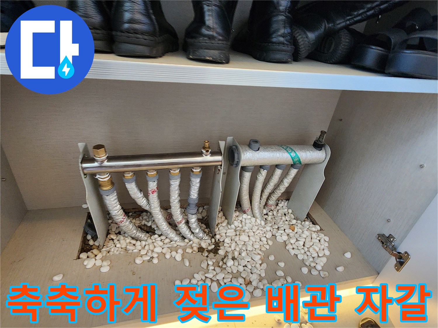 분배기 하부 배관 연결 부위의 젖은 자극층 사진