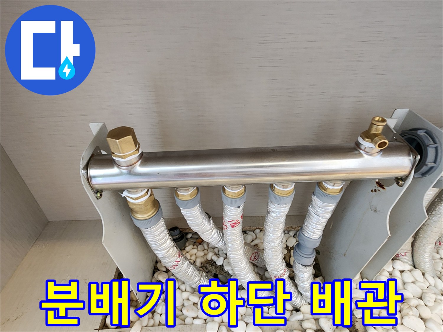자갈로 채워진 바닥에 노출된 분배기 배관 구조