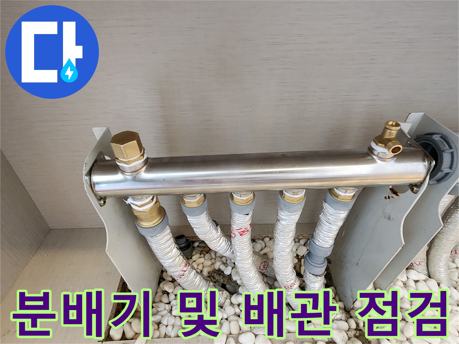 자갈로 채워진 분배기 하단부의 배관 구조