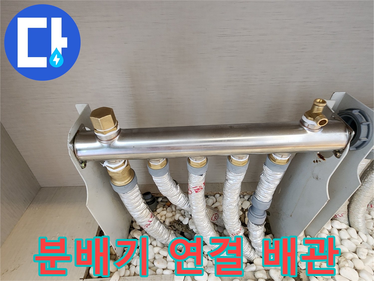 자갈층 위에 설치된 은색 분배기와 연결 배관들