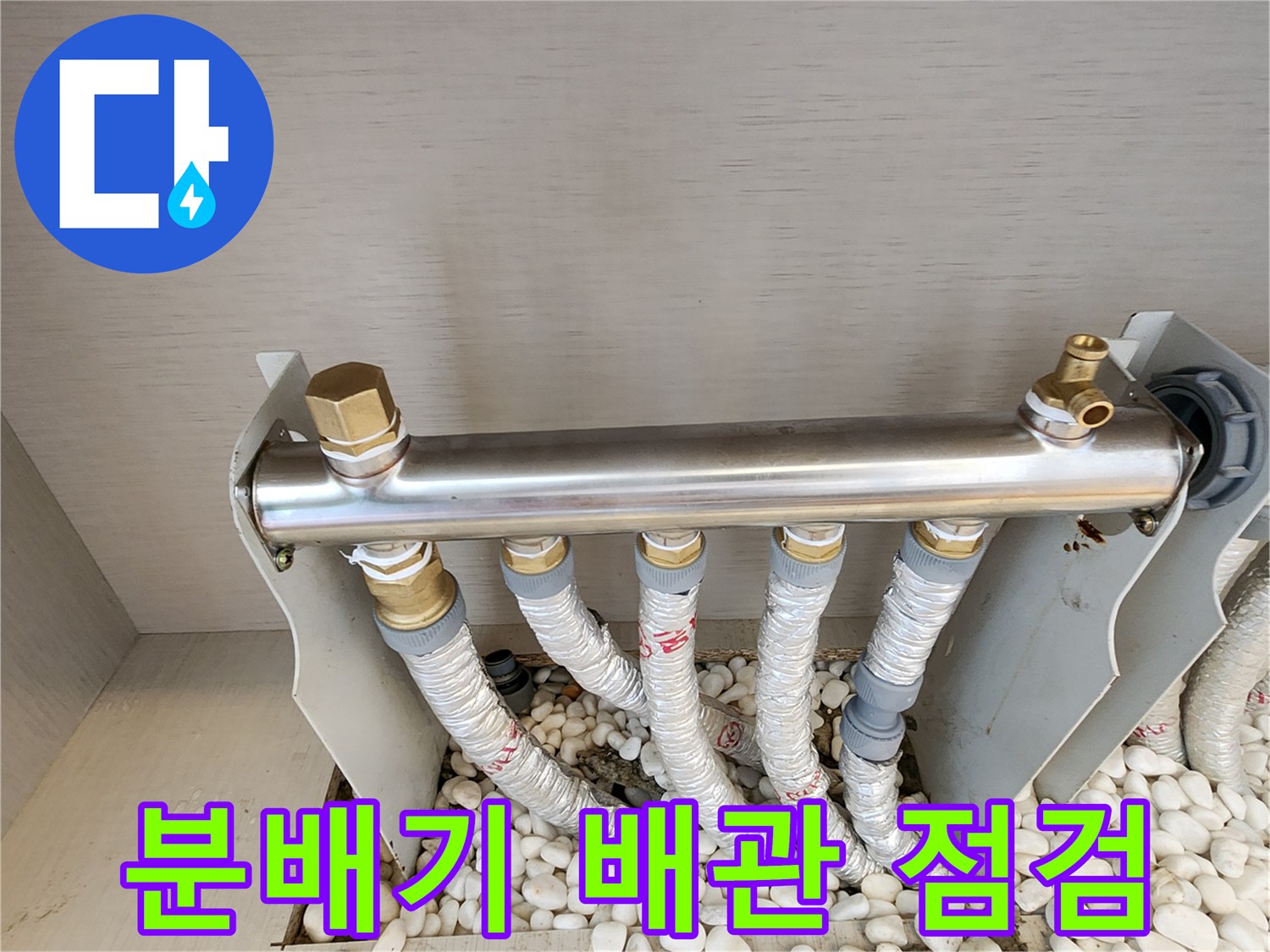 포천 내촌면 현장의 분배기 연결 부위와 보온재로 감싸진 배관 모습