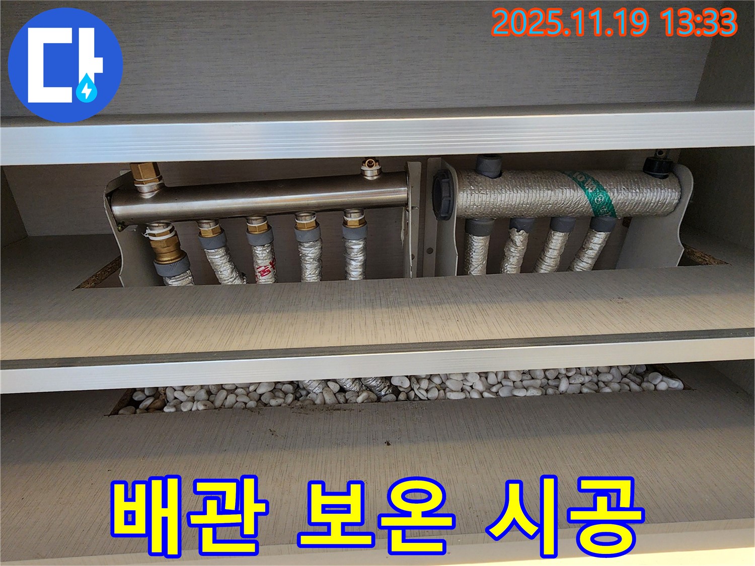 포천시 내촌면 내리 누수 - 누수 탐지 후 배관 보온 완벽 시공