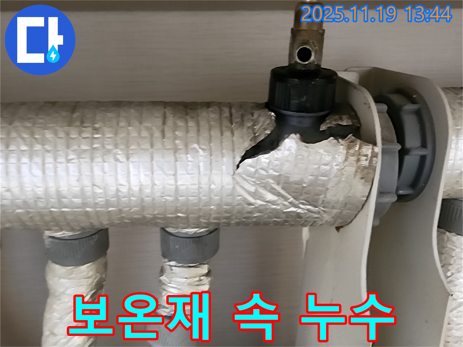 포천시 내촌면 누수 - 보온재 속에 숨어있는 누수도 놓치지 않고 정확하게 탐지하여 해결합니다.