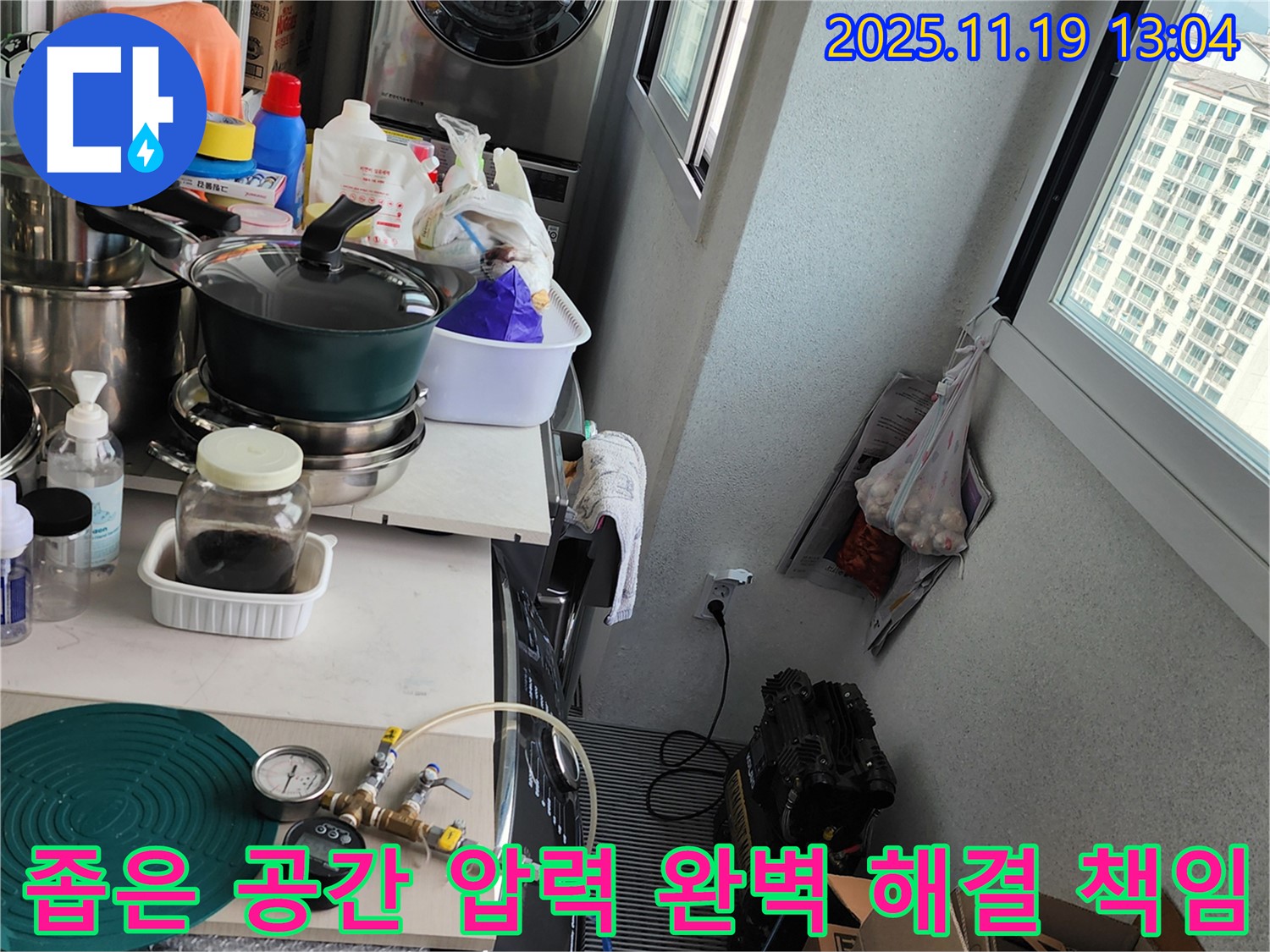 포천시 내촌에서 압력 검사 - 좁은 공간 누수 문제를 완벽하게 해결하고 확실한 책임 시공을 약속합니다.